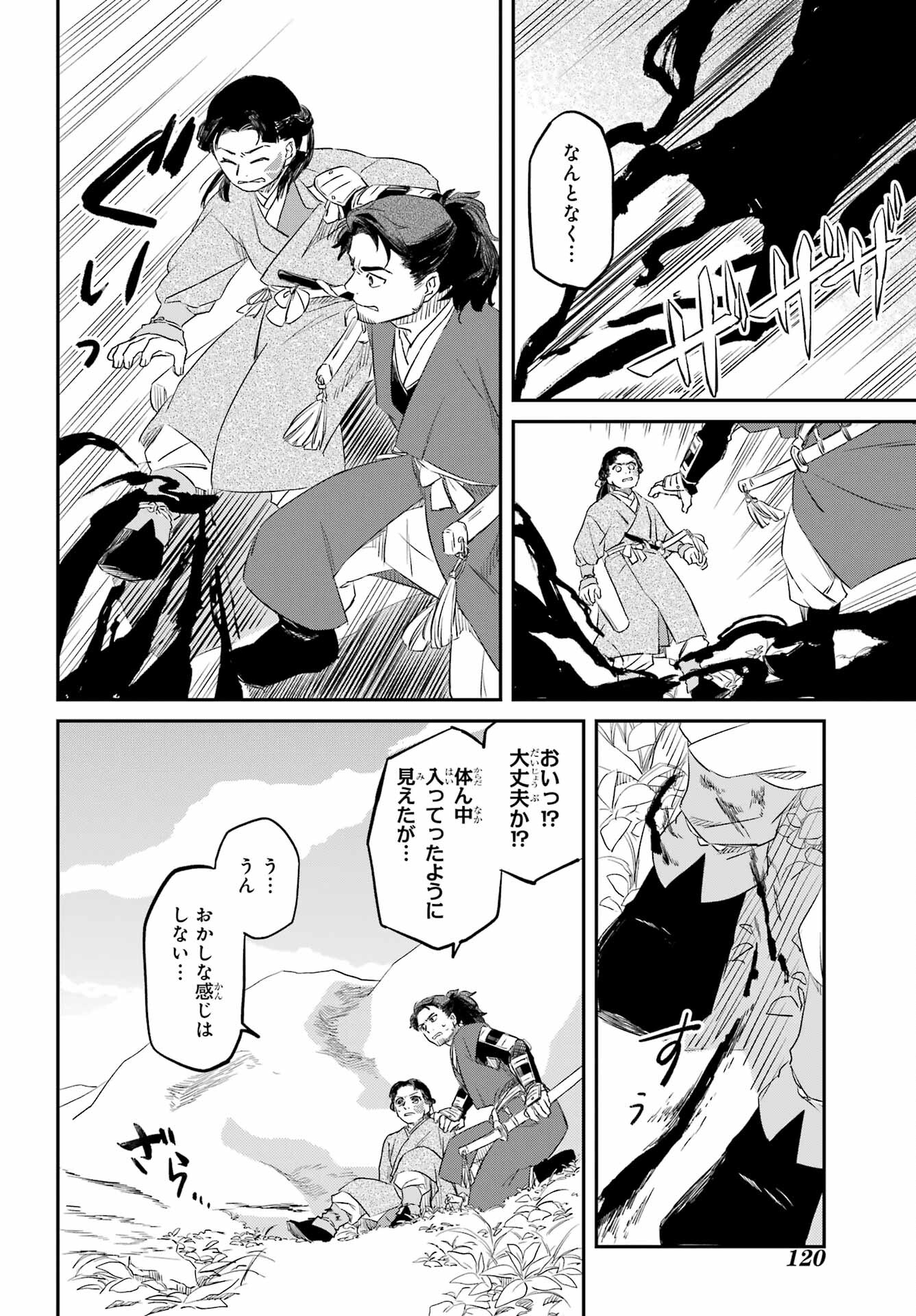 Ryuujin no Musume Chapter 3 16ページ