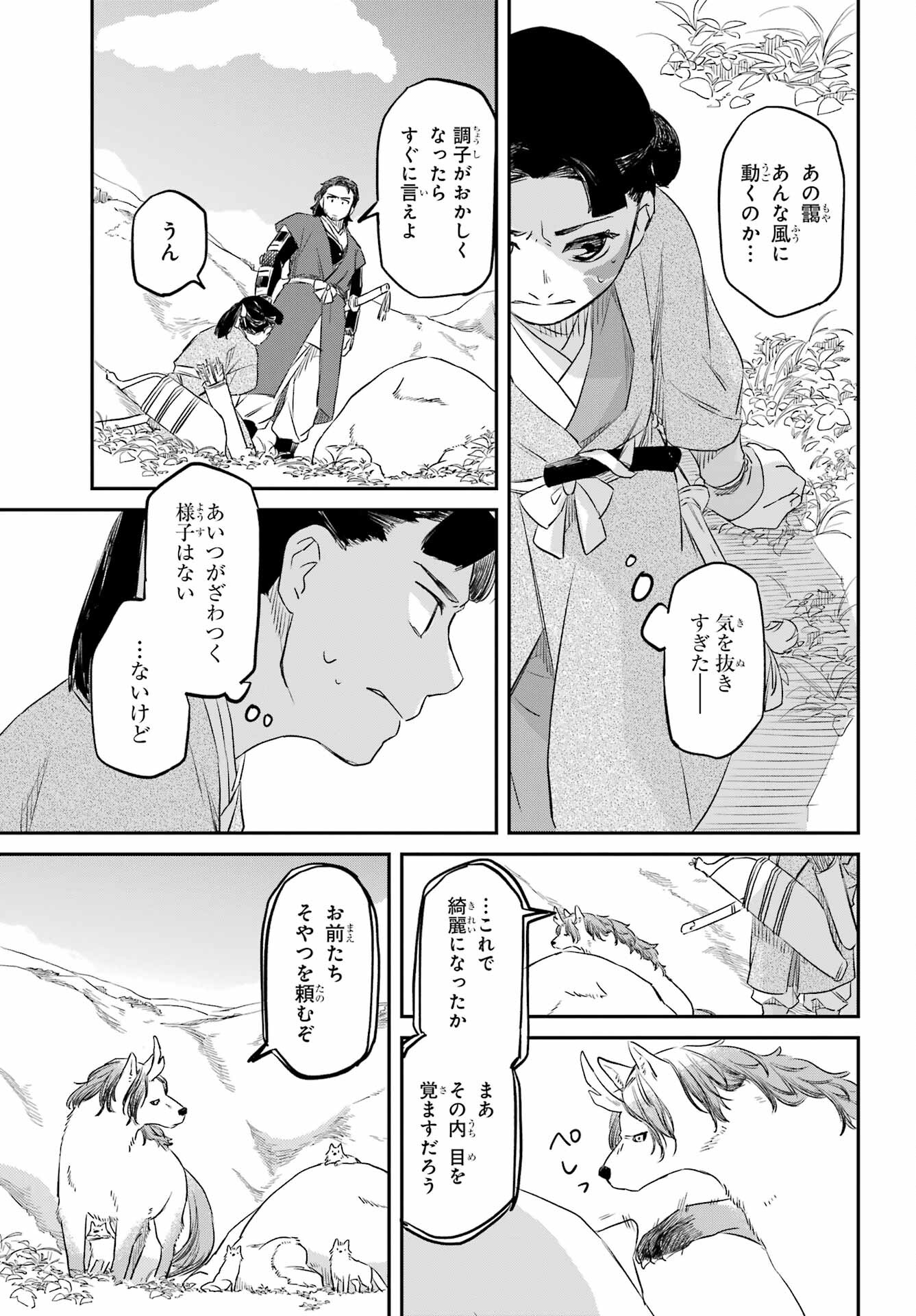 Ryuujin no Musume Chapter 3 17ページ