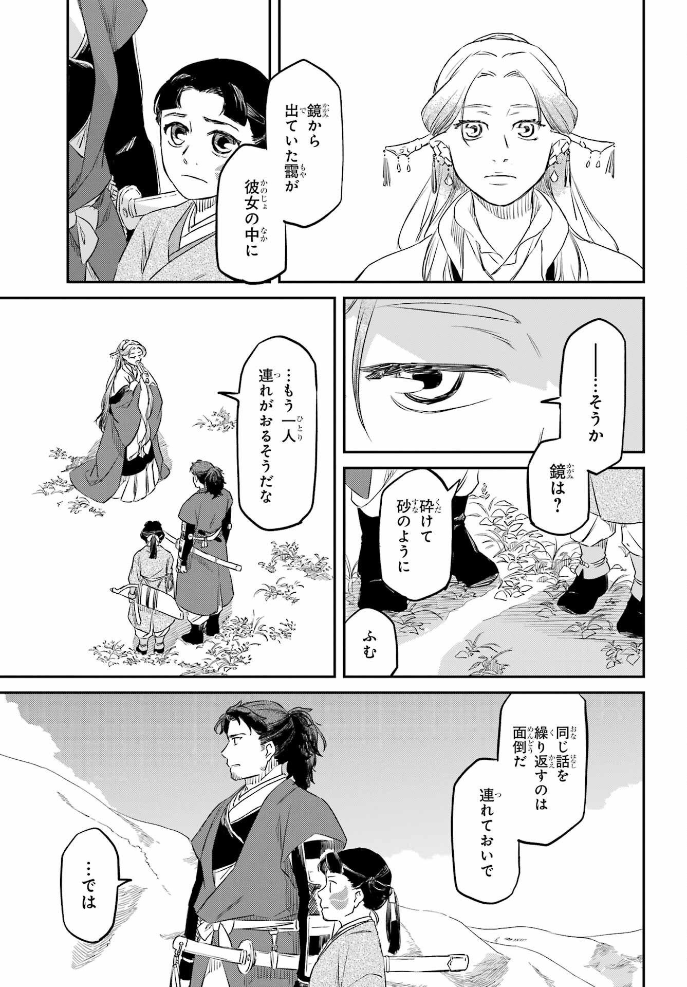 Ryuujin no Musume Chapter 3 19ページ