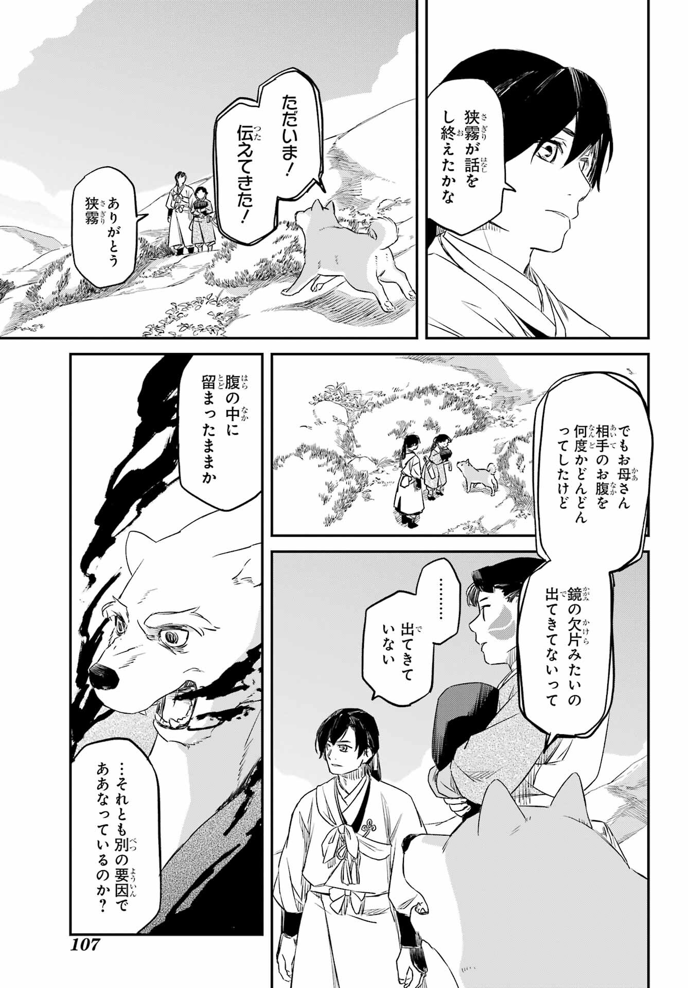 Ryuujin no Musume Chapter 3 3ページ