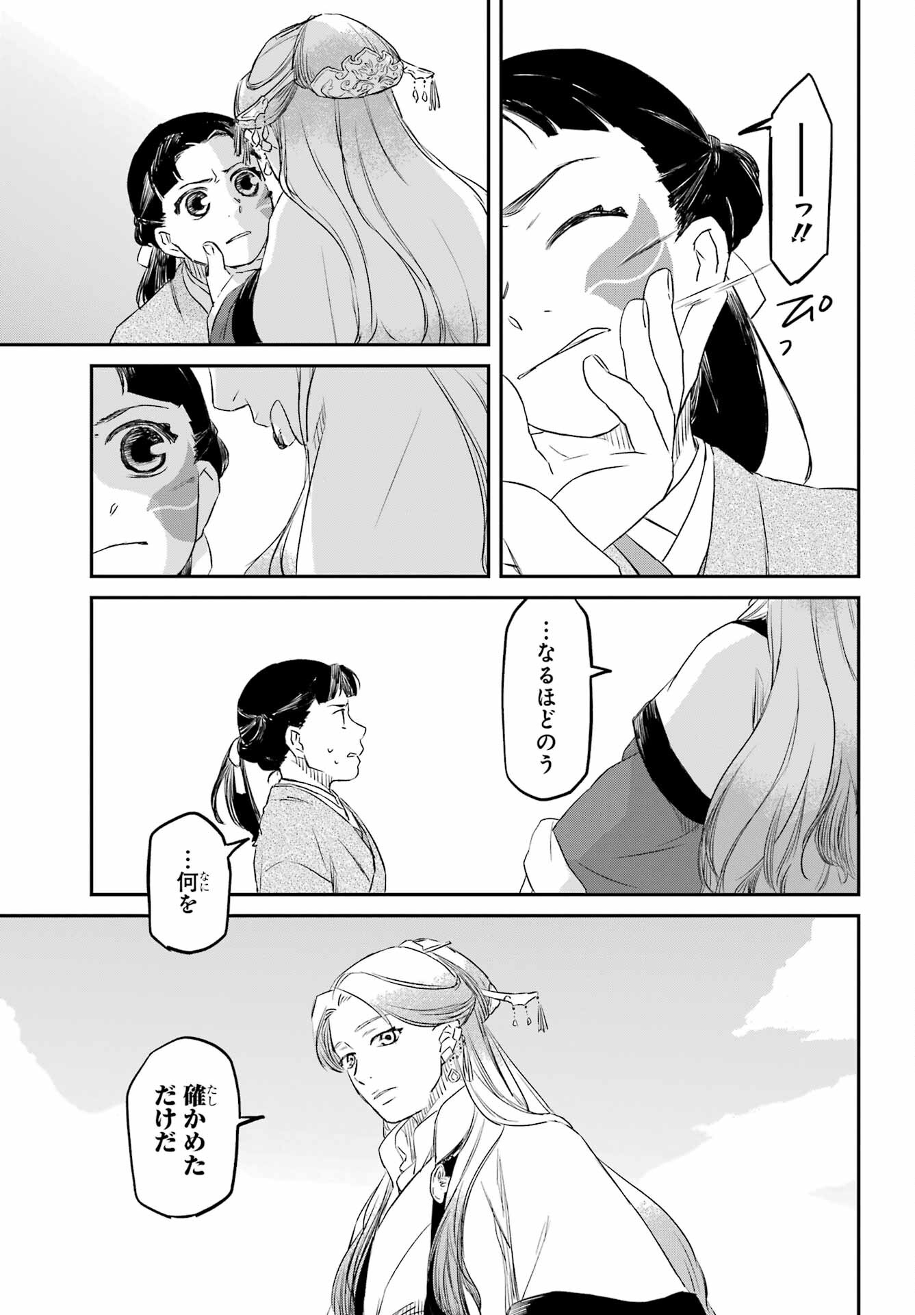Ryuujin no Musume Chapter 3 21ページ