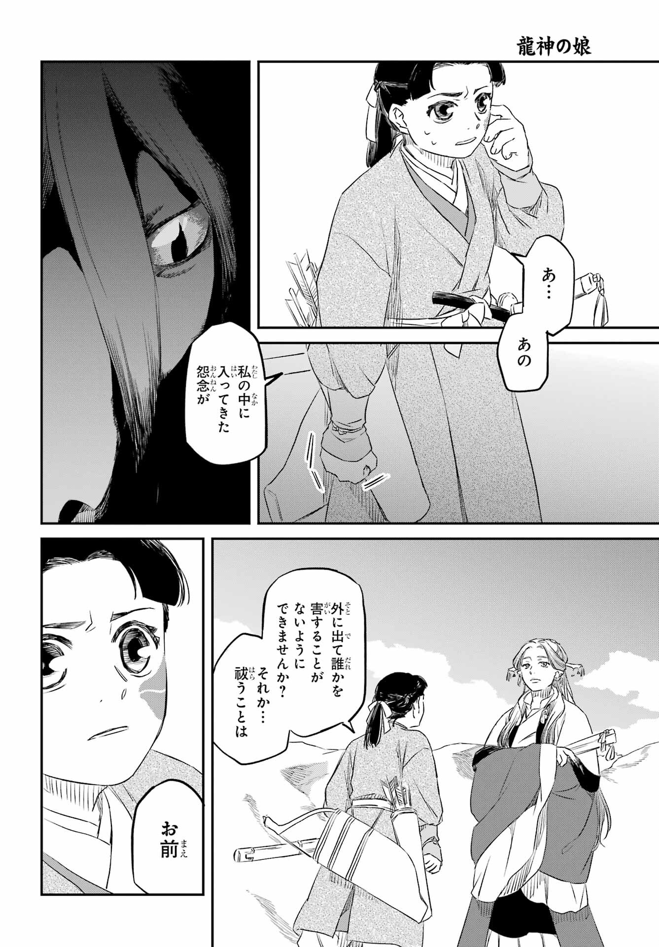 Ryuujin no Musume Chapter 3 22ページ