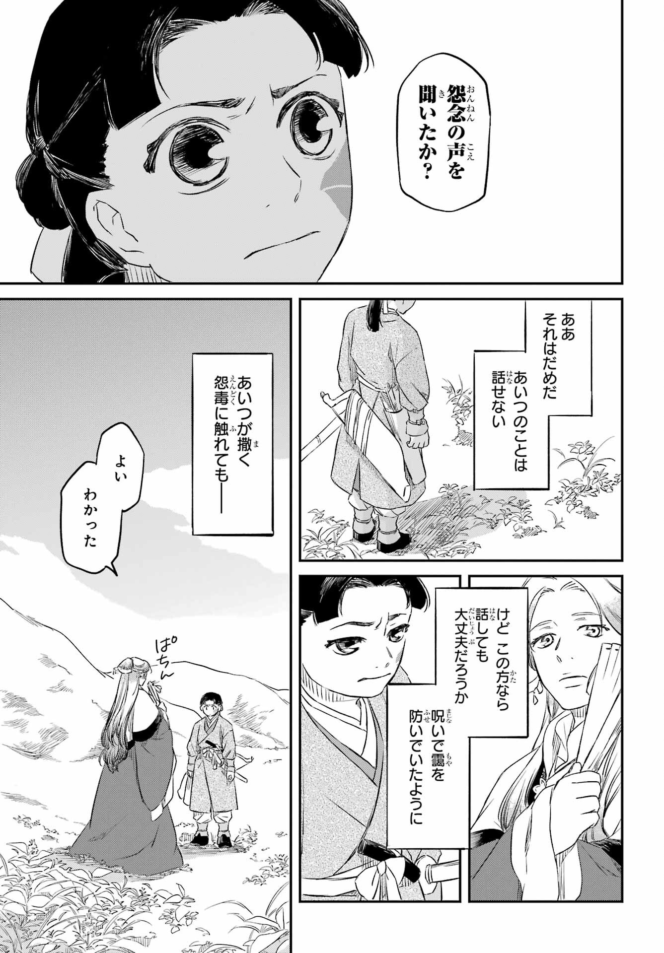 Ryuujin no Musume Chapter 3 23ページ