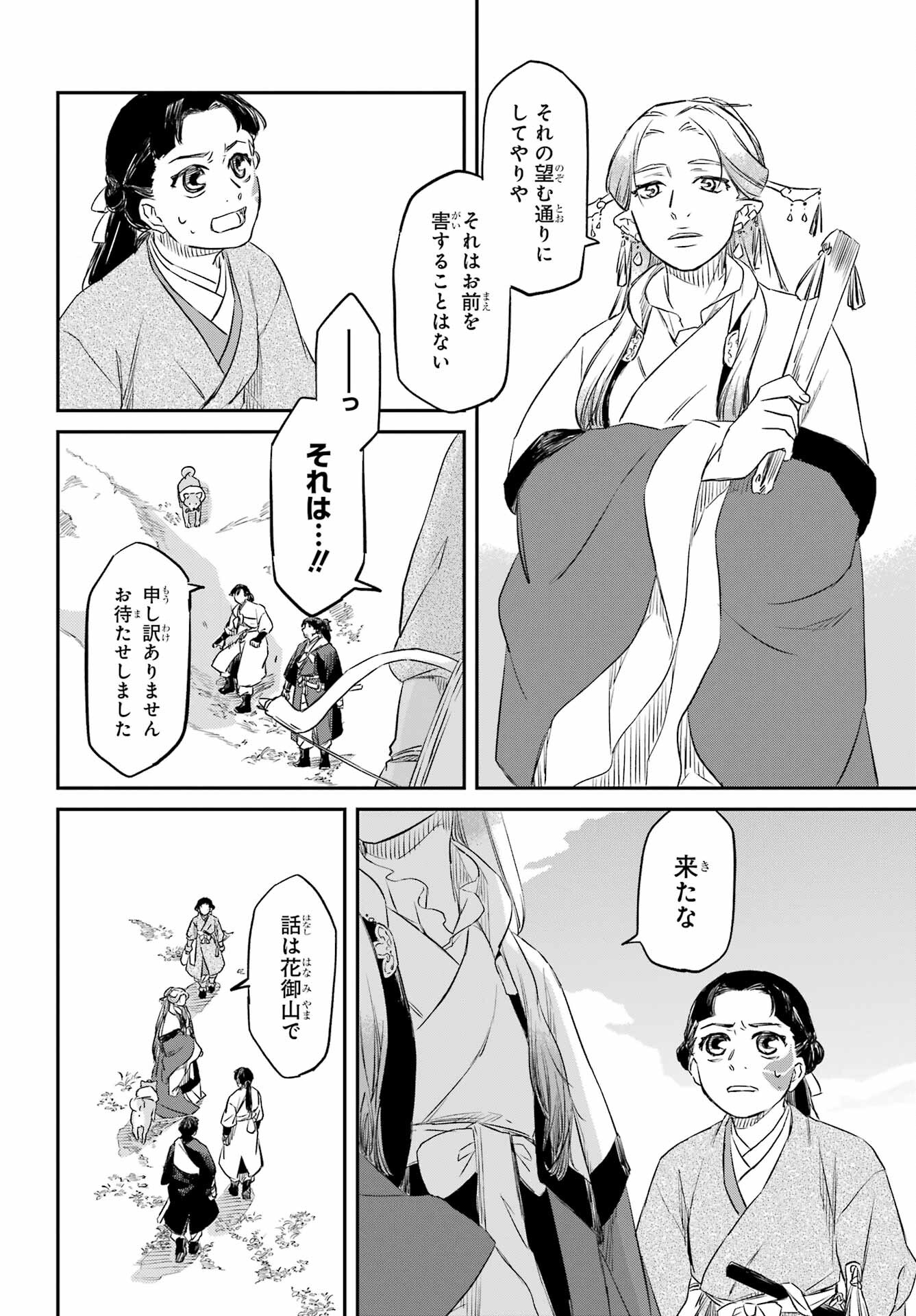 Ryuujin no Musume Chapter 3 24ページ