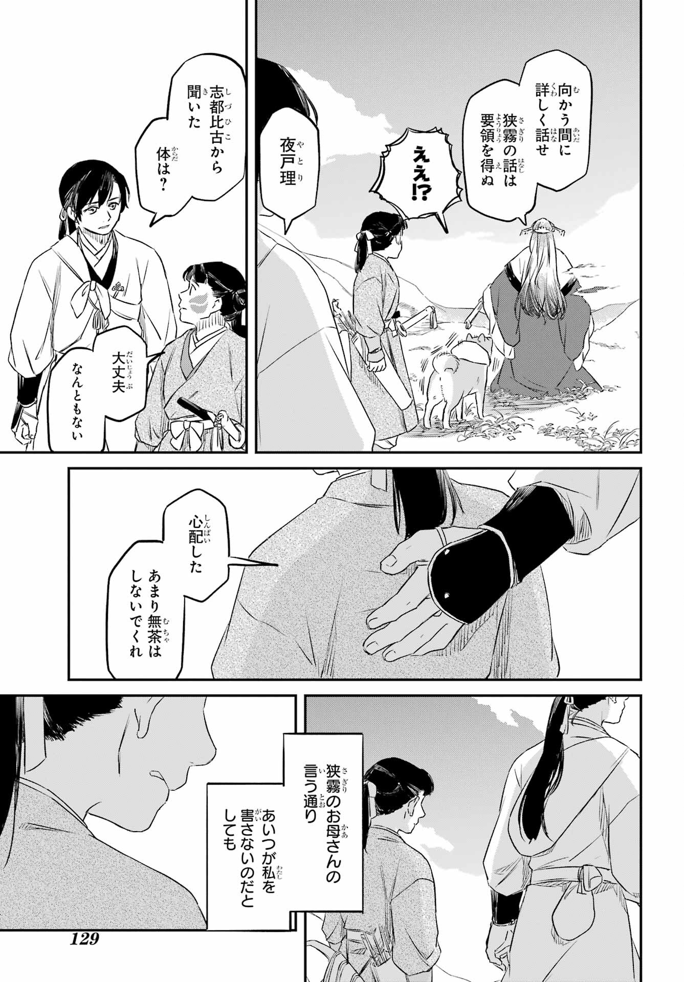 Ryuujin no Musume Chapter 3 25ページ