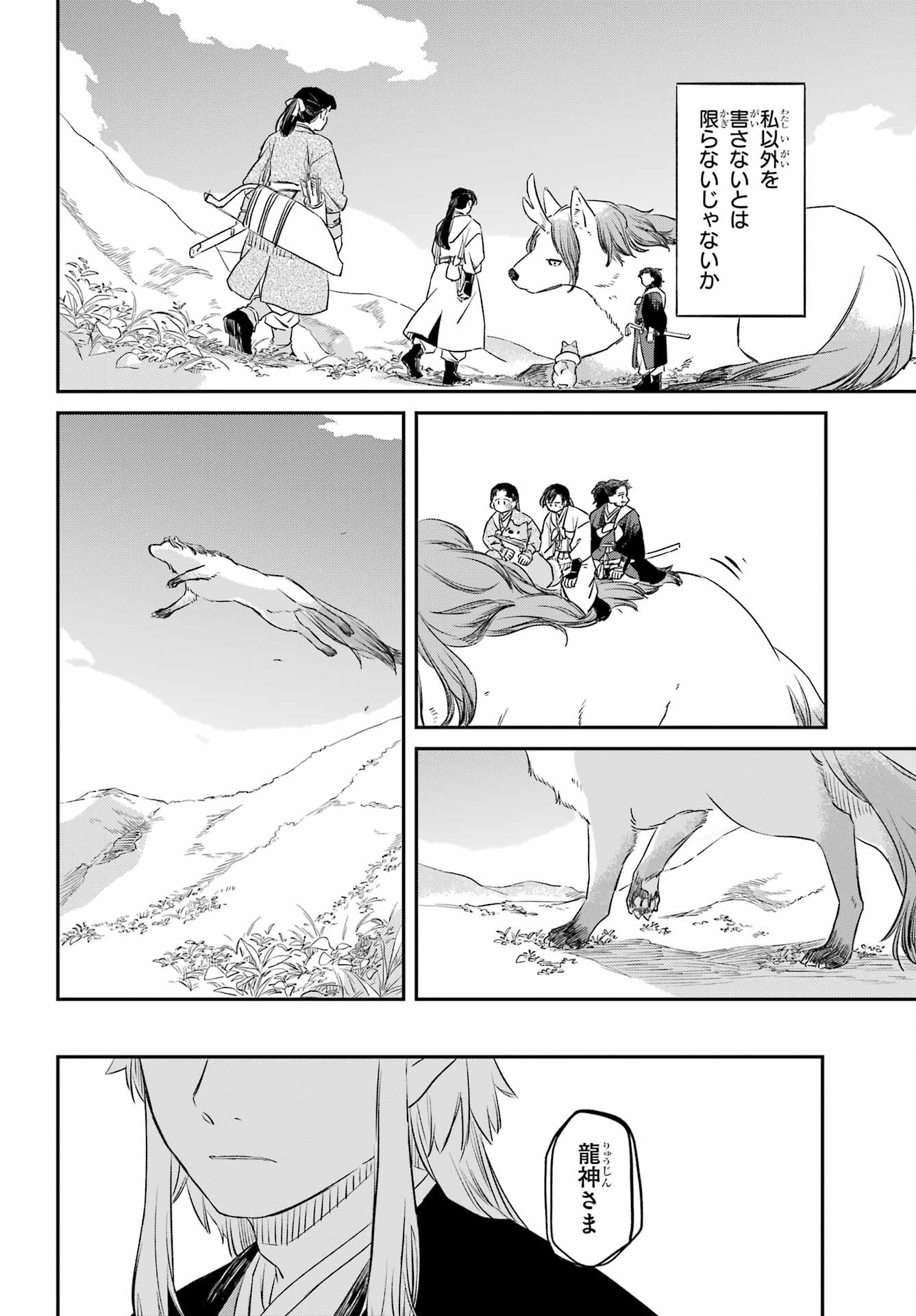 Ryuujin no Musume Chapter 3 26ページ
