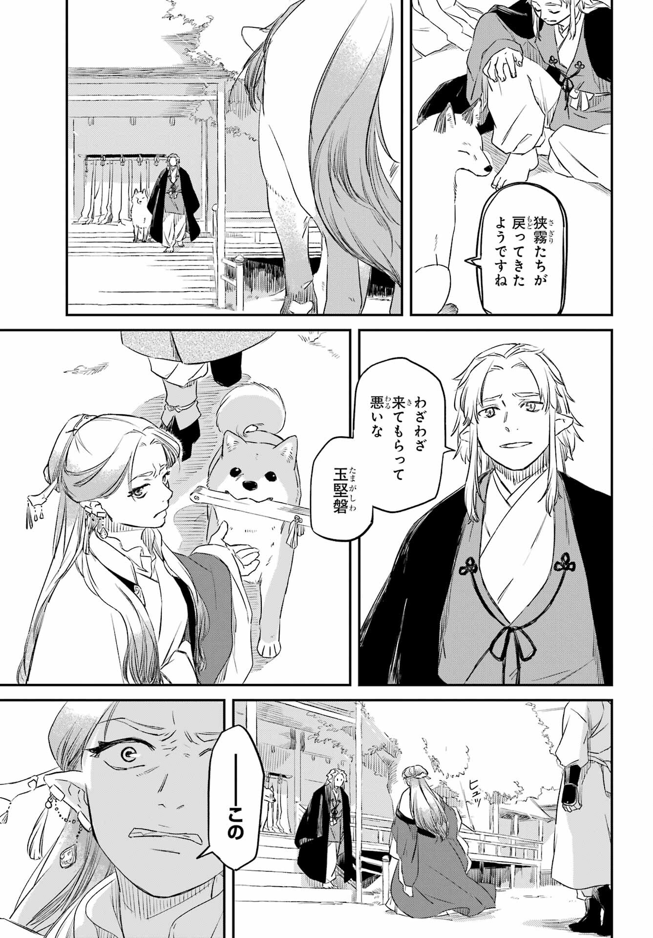 Ryuujin no Musume Chapter 3 27ページ