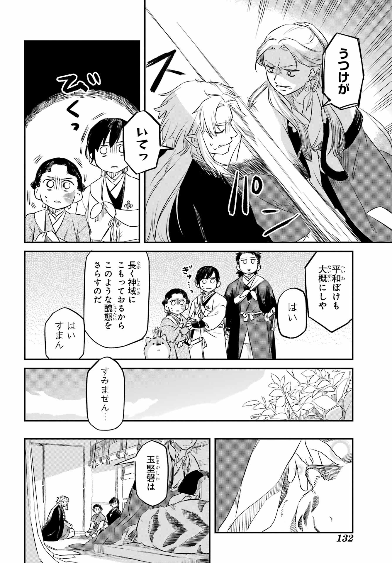 Ryuujin no Musume Chapter 3 28ページ