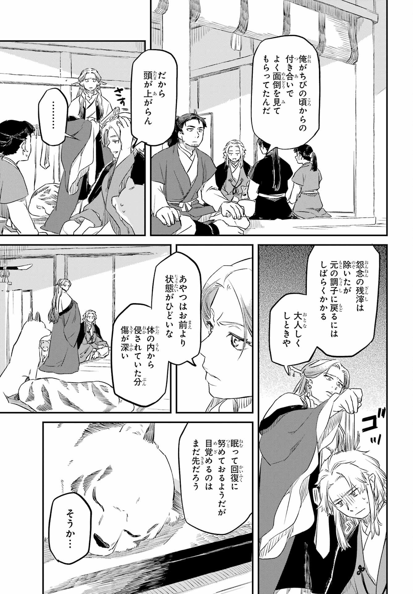 Ryuujin no Musume Chapter 3 29ページ