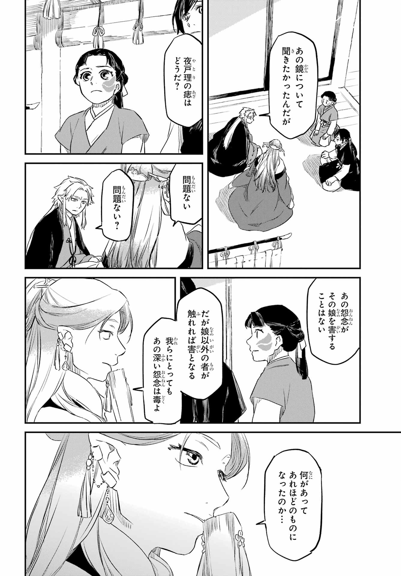 Ryuujin no Musume Chapter 3 30ページ