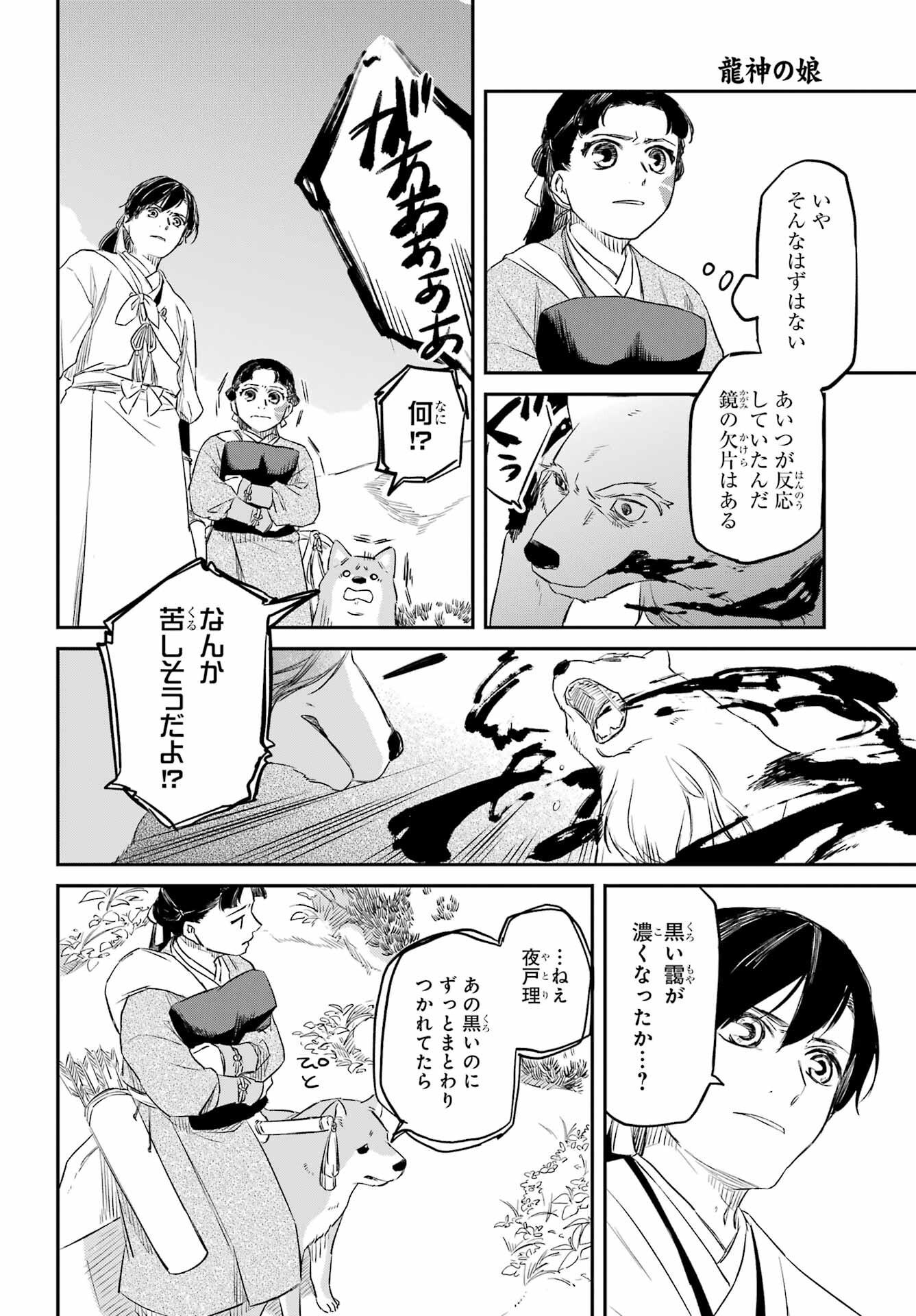 Ryuujin no Musume Chapter 3 4ページ