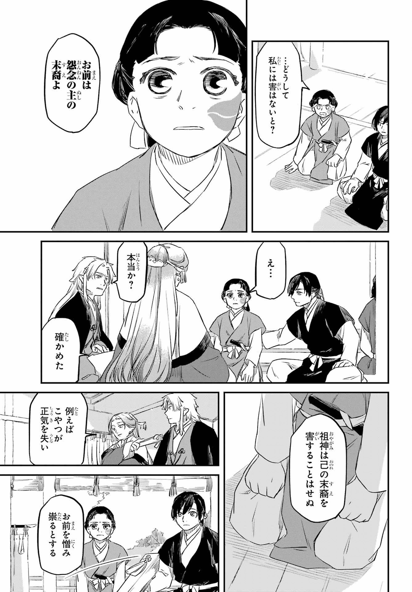 Ryuujin no Musume Chapter 3 31ページ