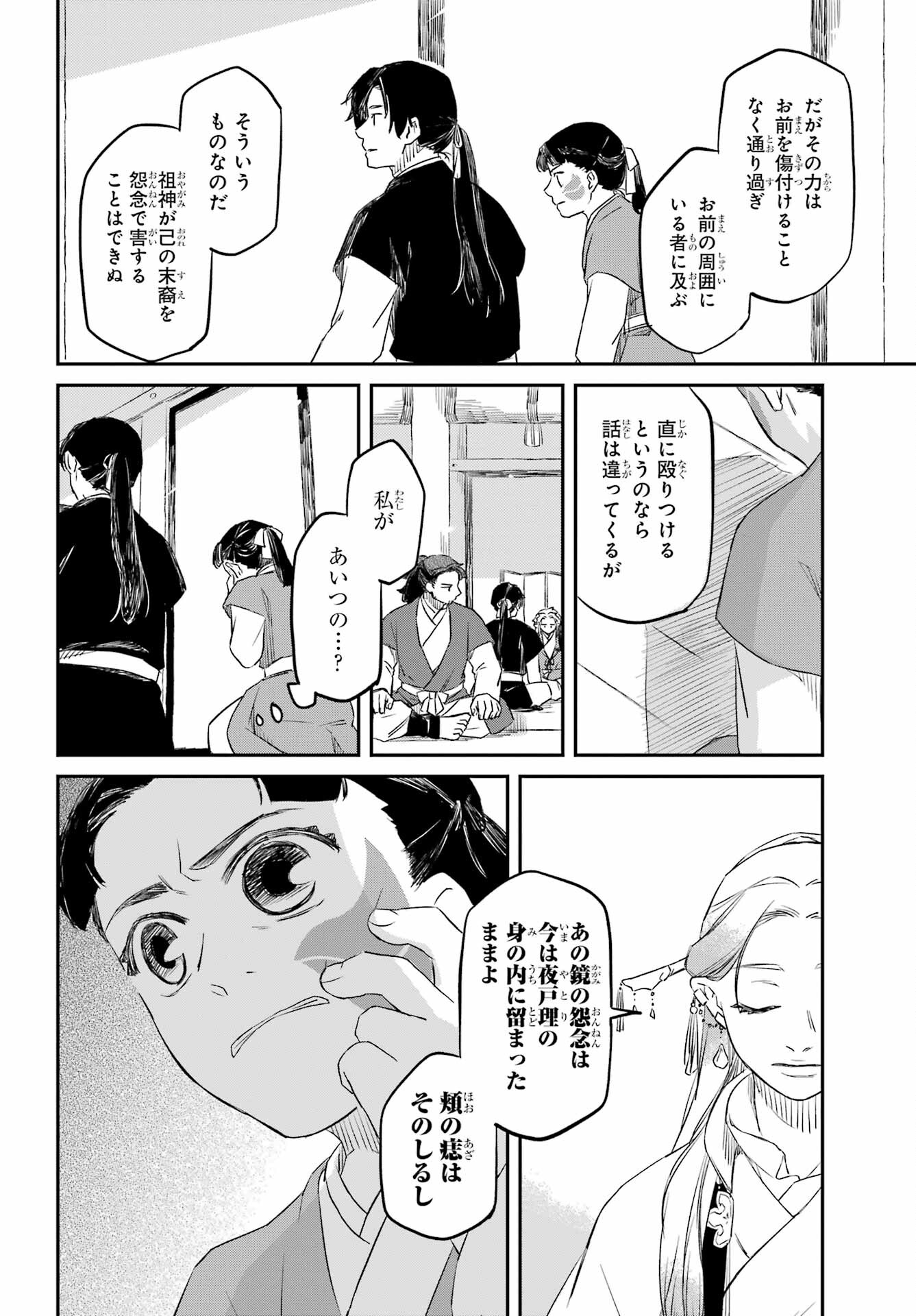 Ryuujin no Musume Chapter 3 32ページ