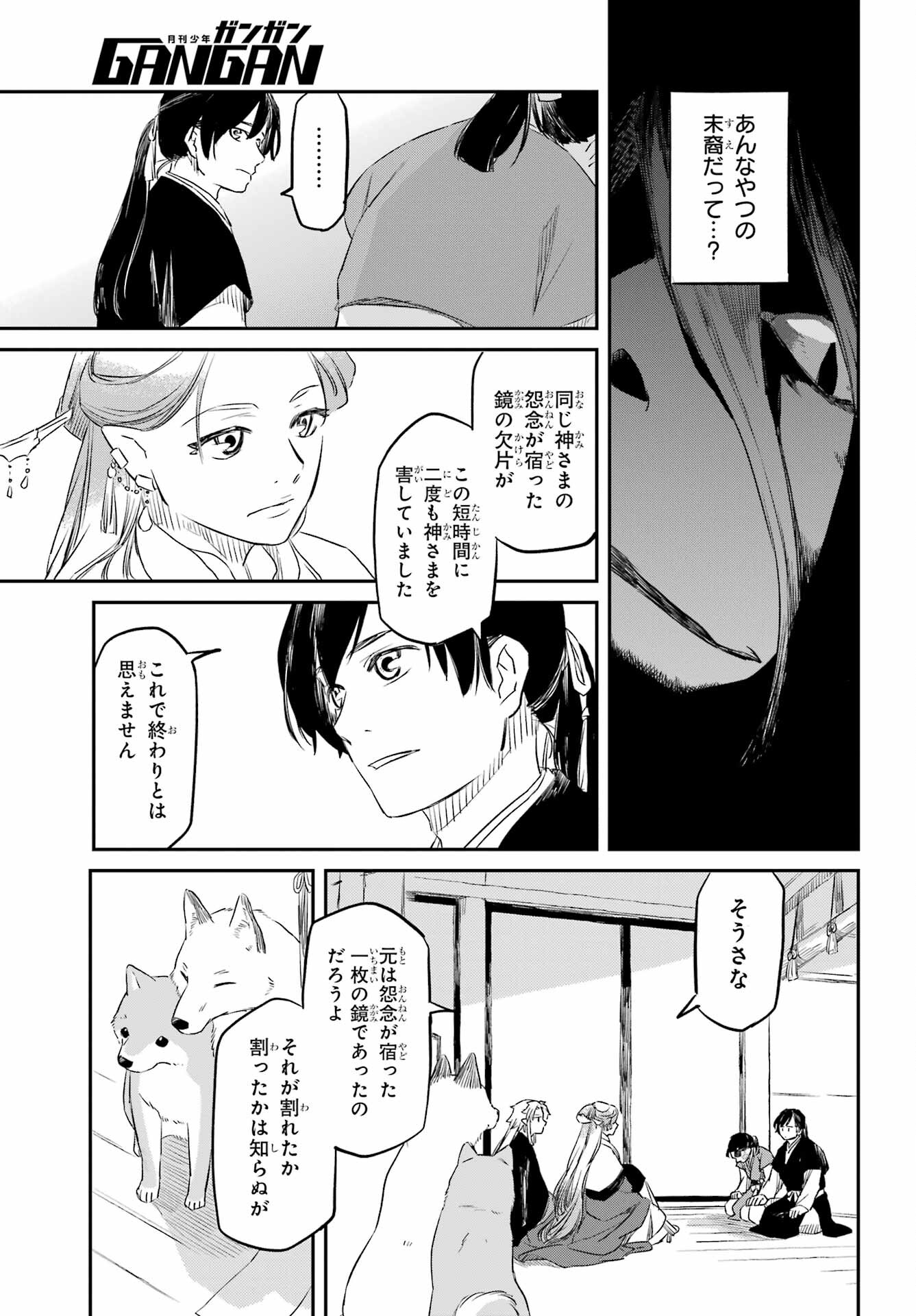 Ryuujin no Musume Chapter 3 33ページ