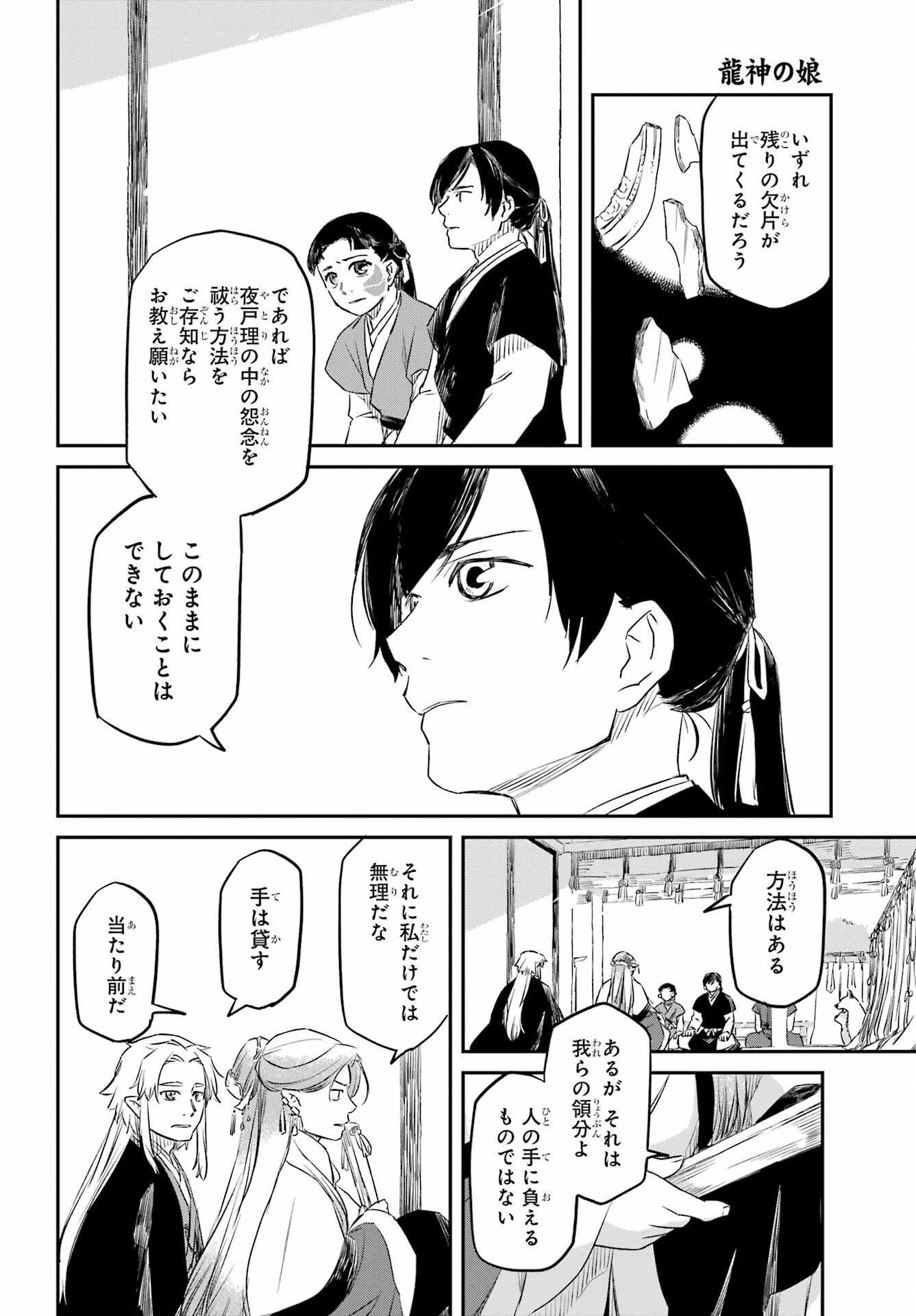 Ryuujin no Musume Chapter 3 34ページ