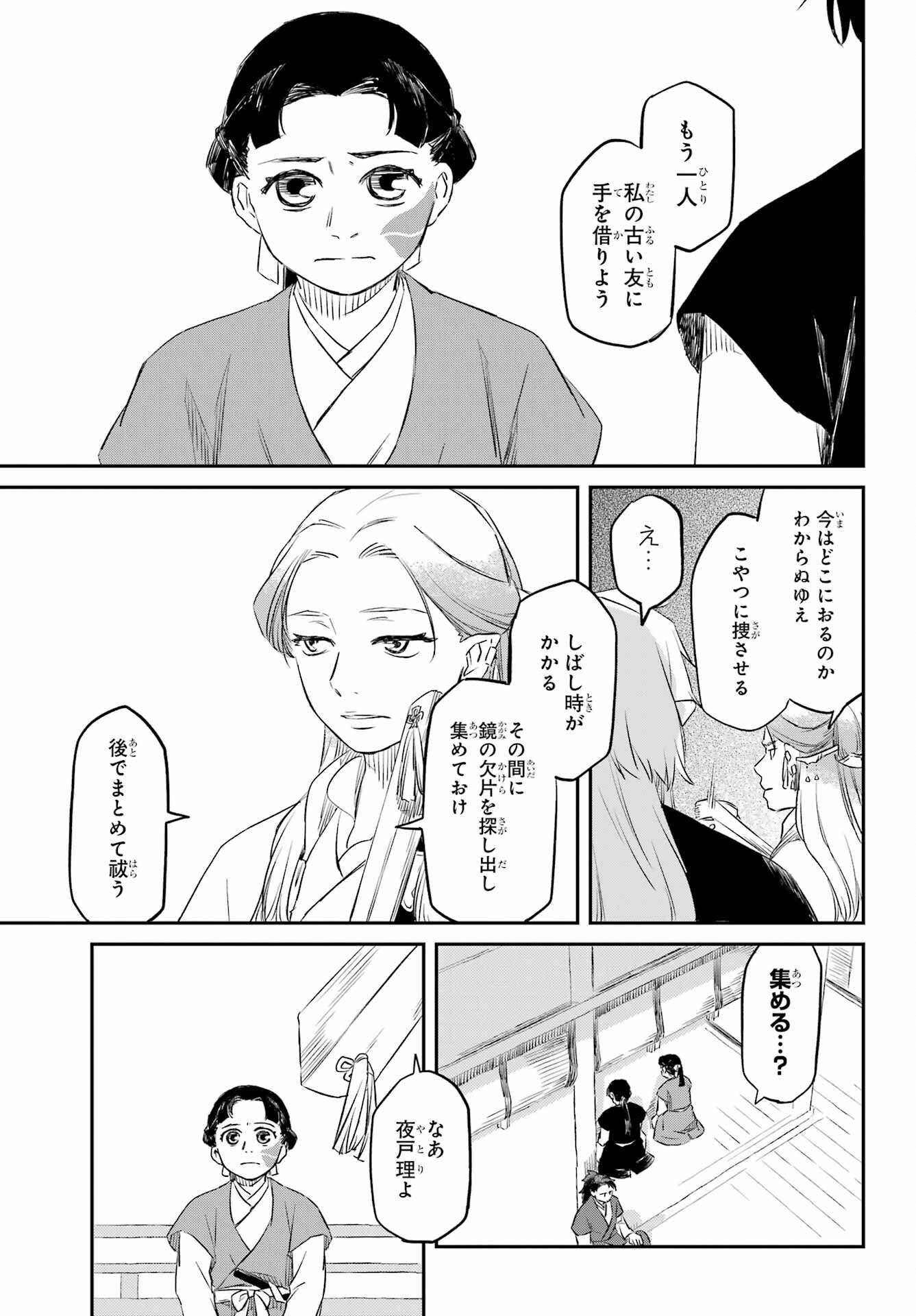 Ryuujin no Musume Chapter 3 35ページ