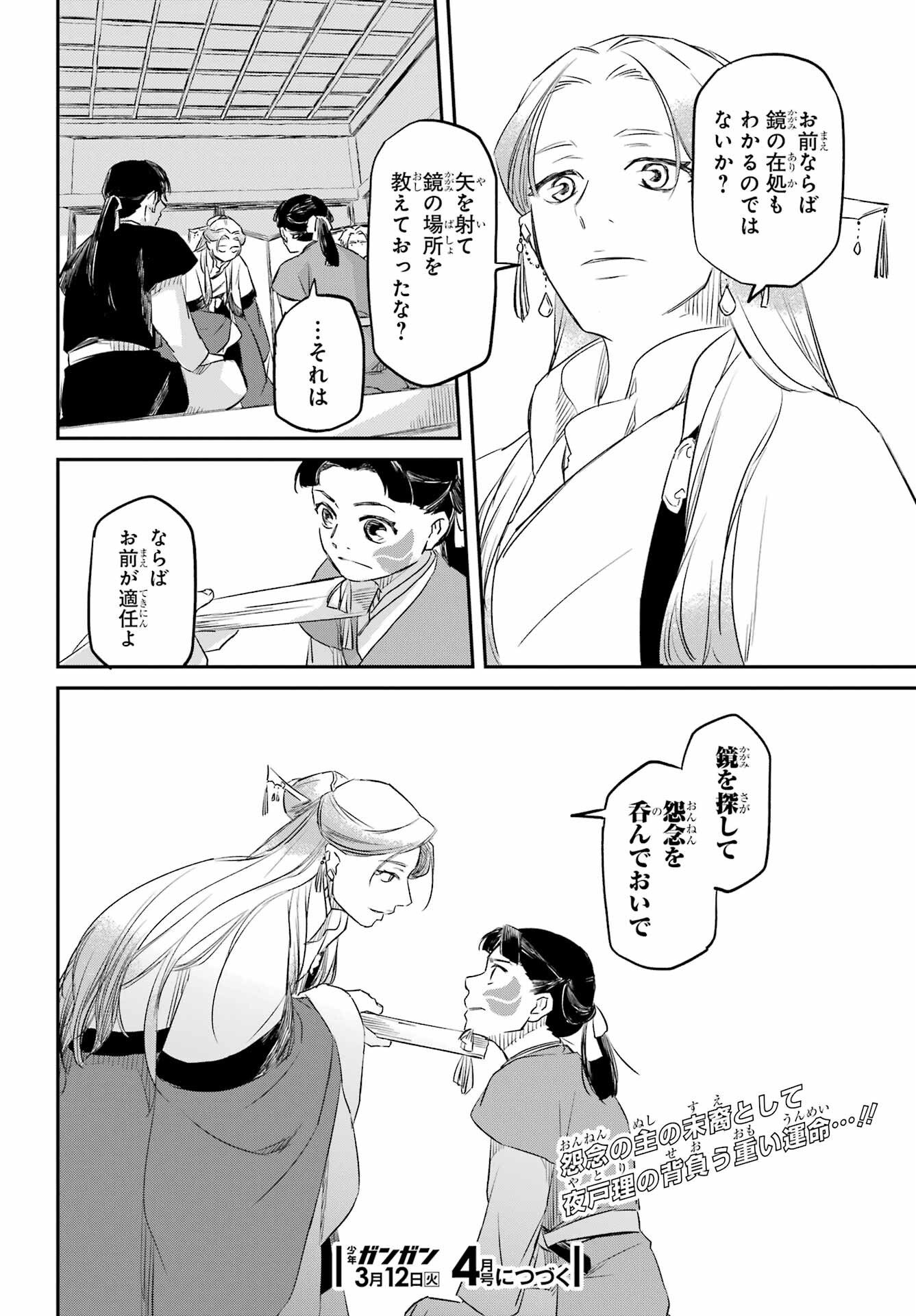 Ryuujin no Musume Chapter 3 36ページ