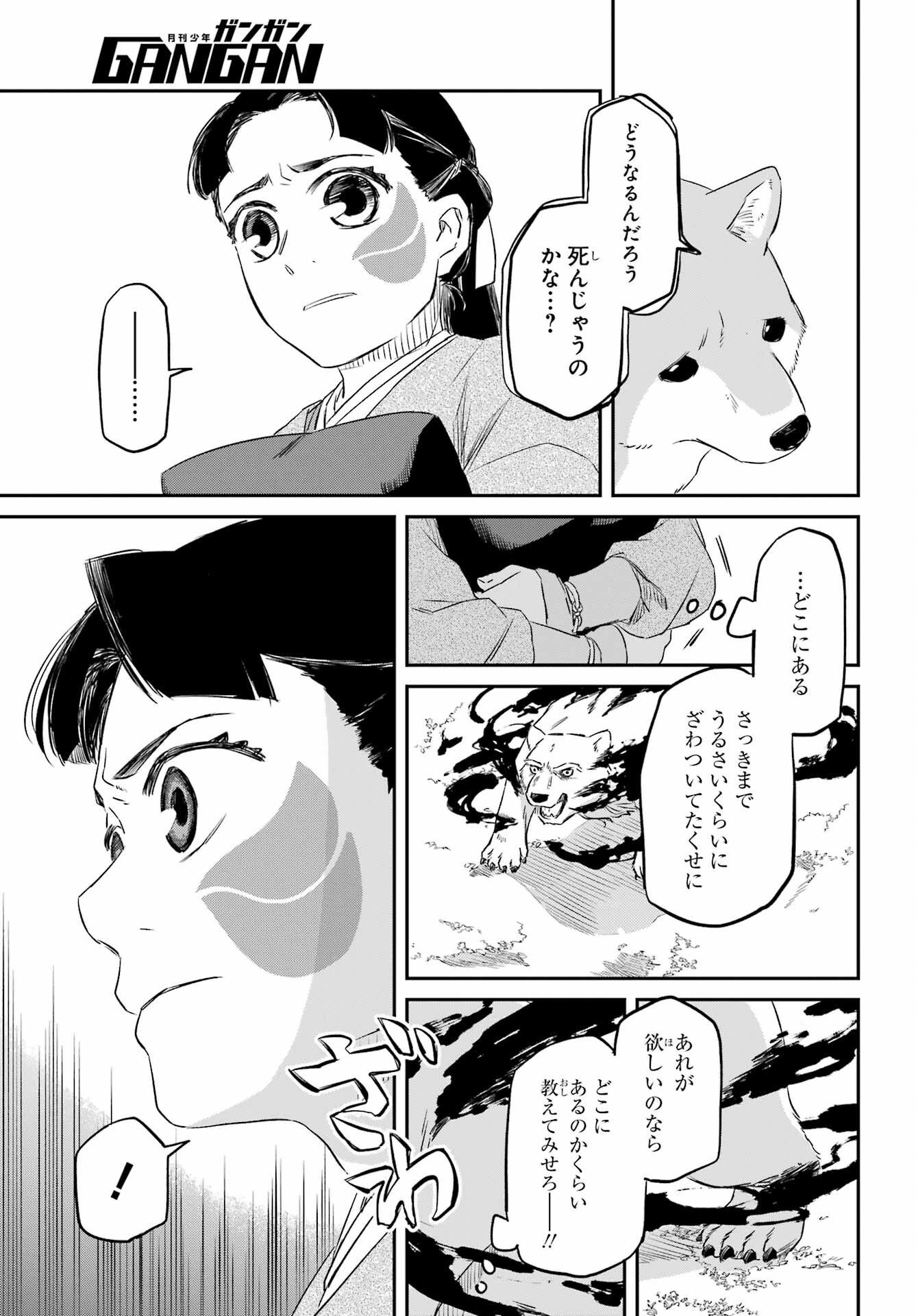 Ryuujin no Musume Chapter 3 5ページ
