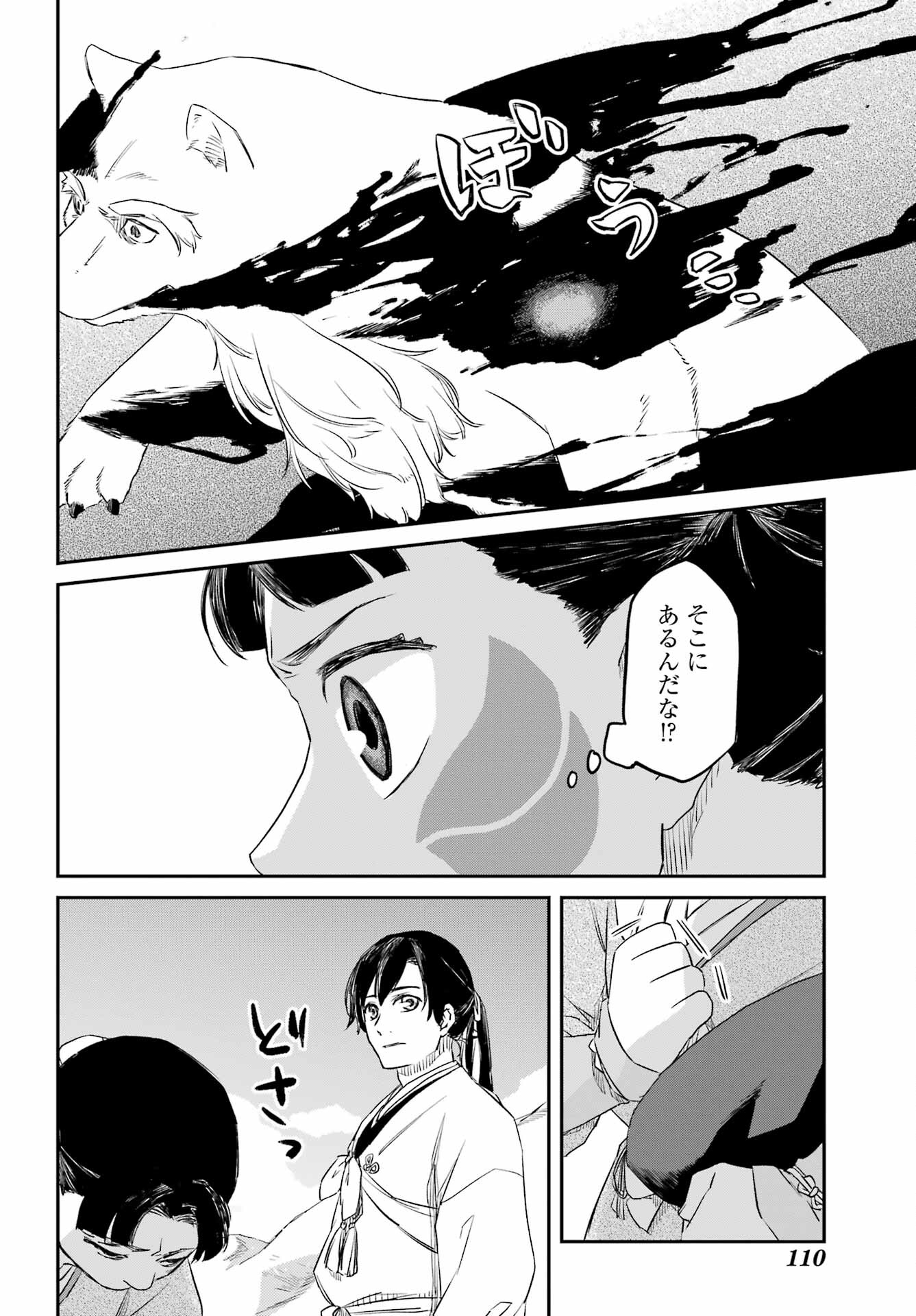 Ryuujin no Musume Chapter 3 6ページ