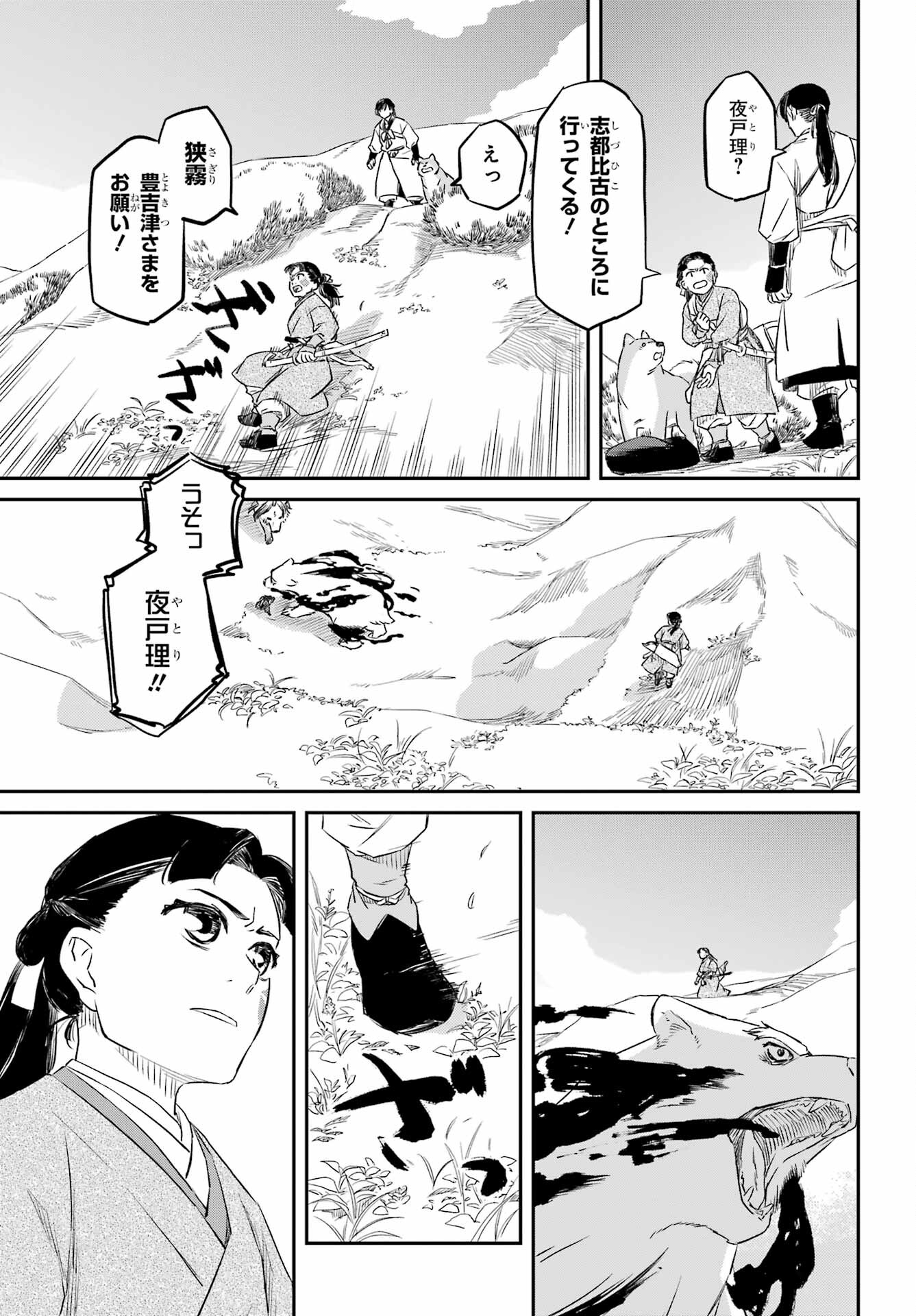 Ryuujin no Musume Chapter 3 7ページ