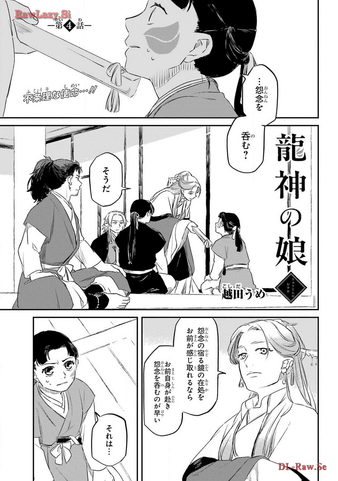 Ryuujin no Musume Chapter 4 1ページ