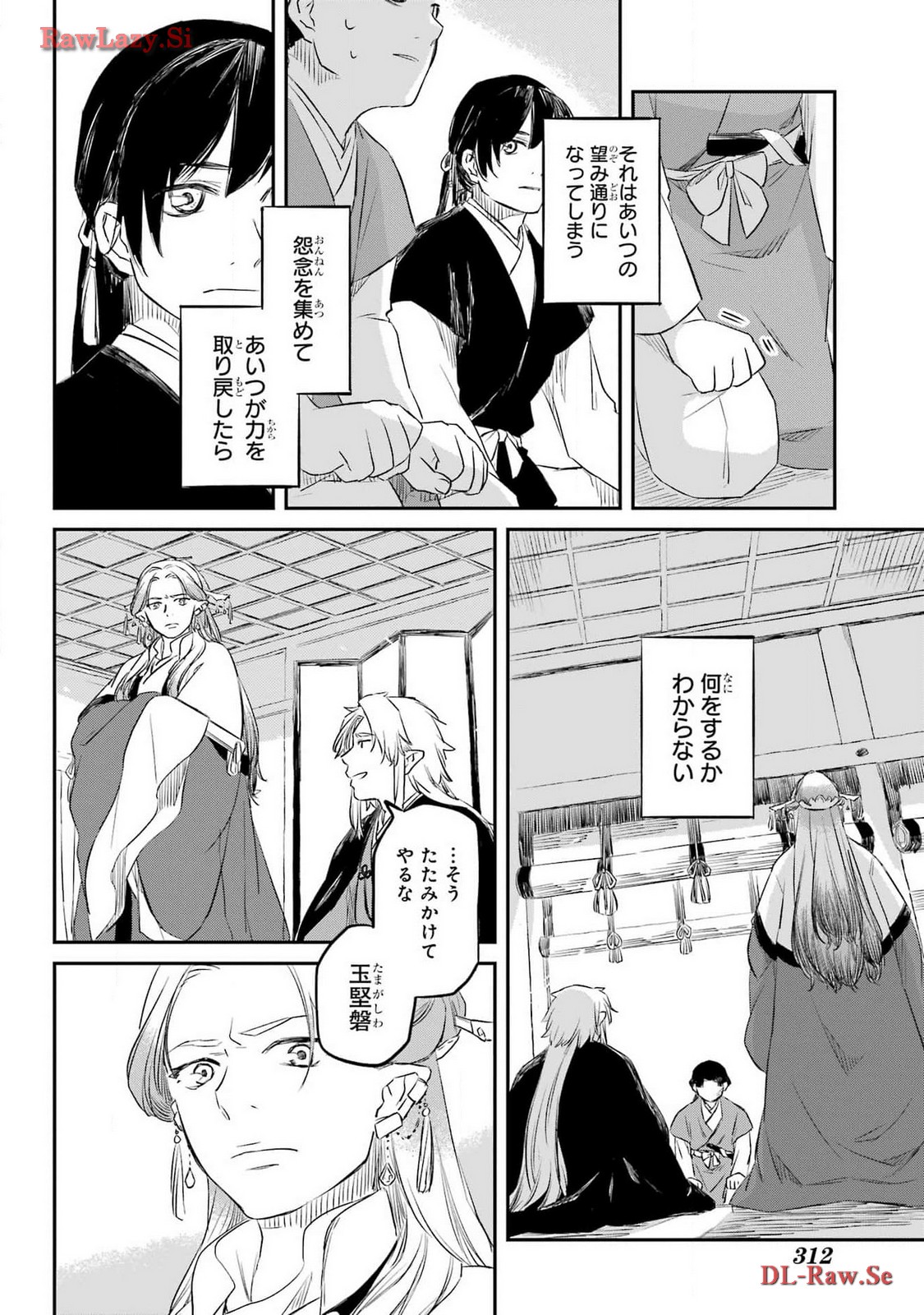 Ryuujin no Musume Chapter 4 2ページ