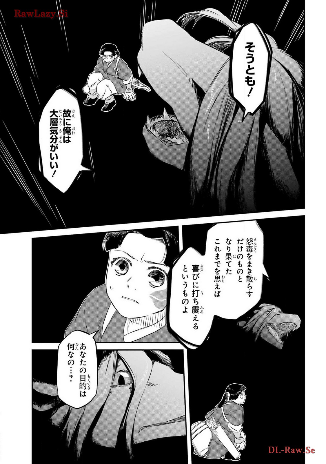 Ryuujin no Musume Chapter 4 11ページ