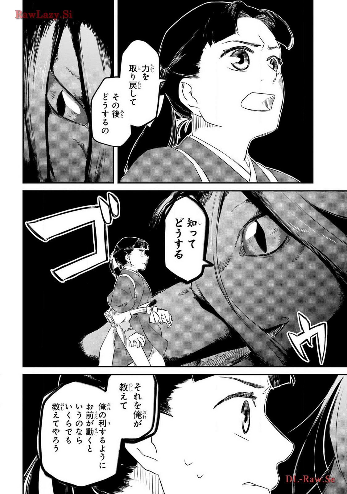 Ryuujin no Musume Chapter 4 12ページ