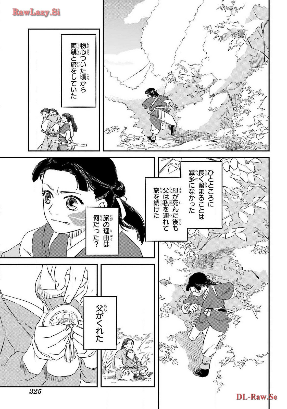 Ryuujin no Musume Chapter 4 15ページ