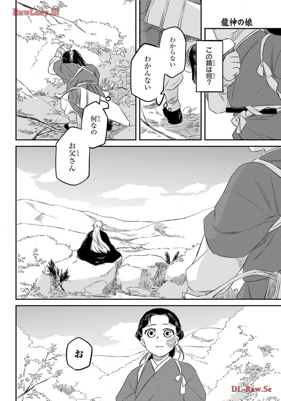 Ryuujin no Musume Chapter 4 16ページ