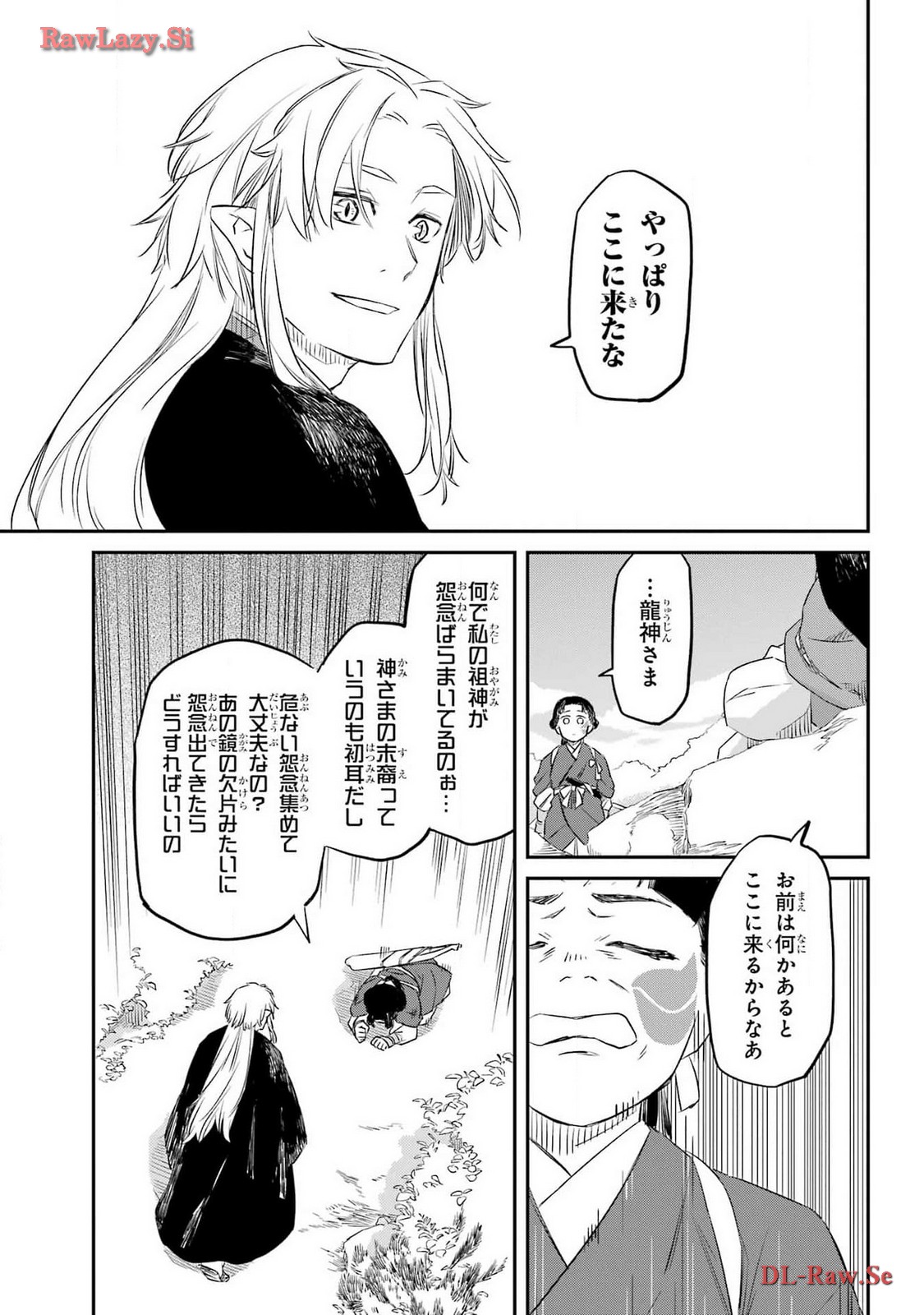 Ryuujin no Musume Chapter 4 17ページ