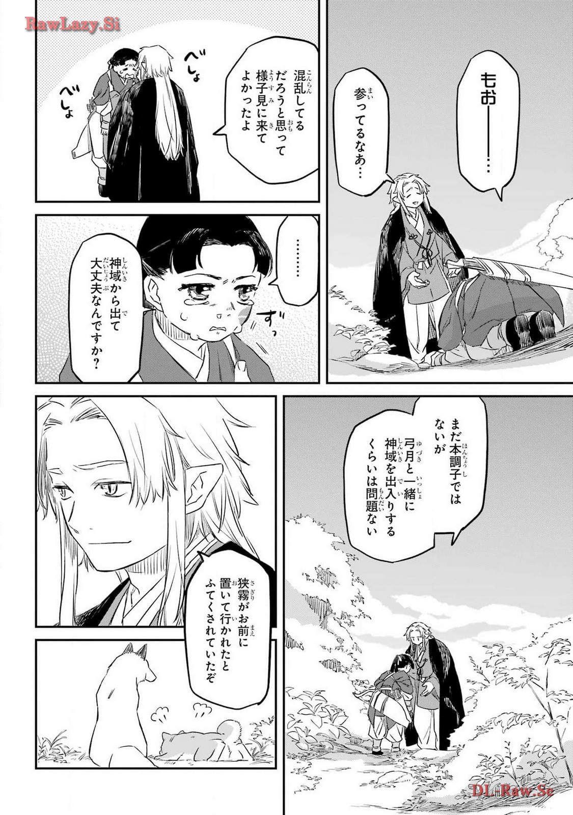 Ryuujin no Musume Chapter 4 18ページ