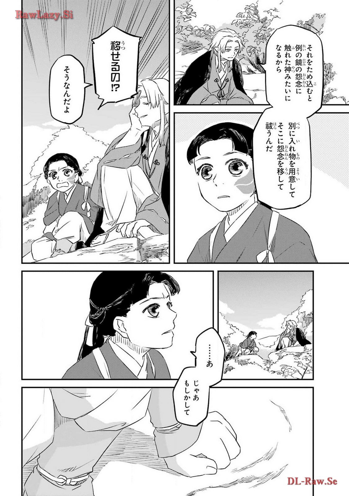 Ryuujin no Musume Chapter 4 20ページ