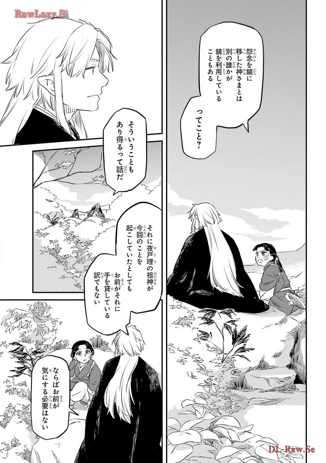 Ryuujin no Musume Chapter 4 21ページ