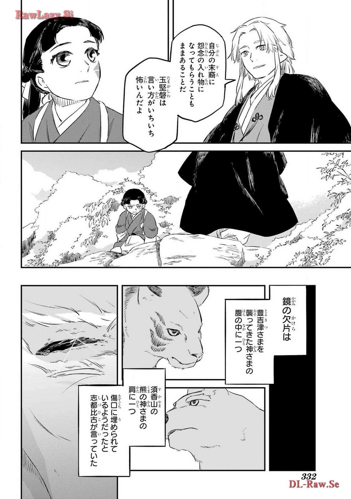 Ryuujin no Musume Chapter 4 22ページ