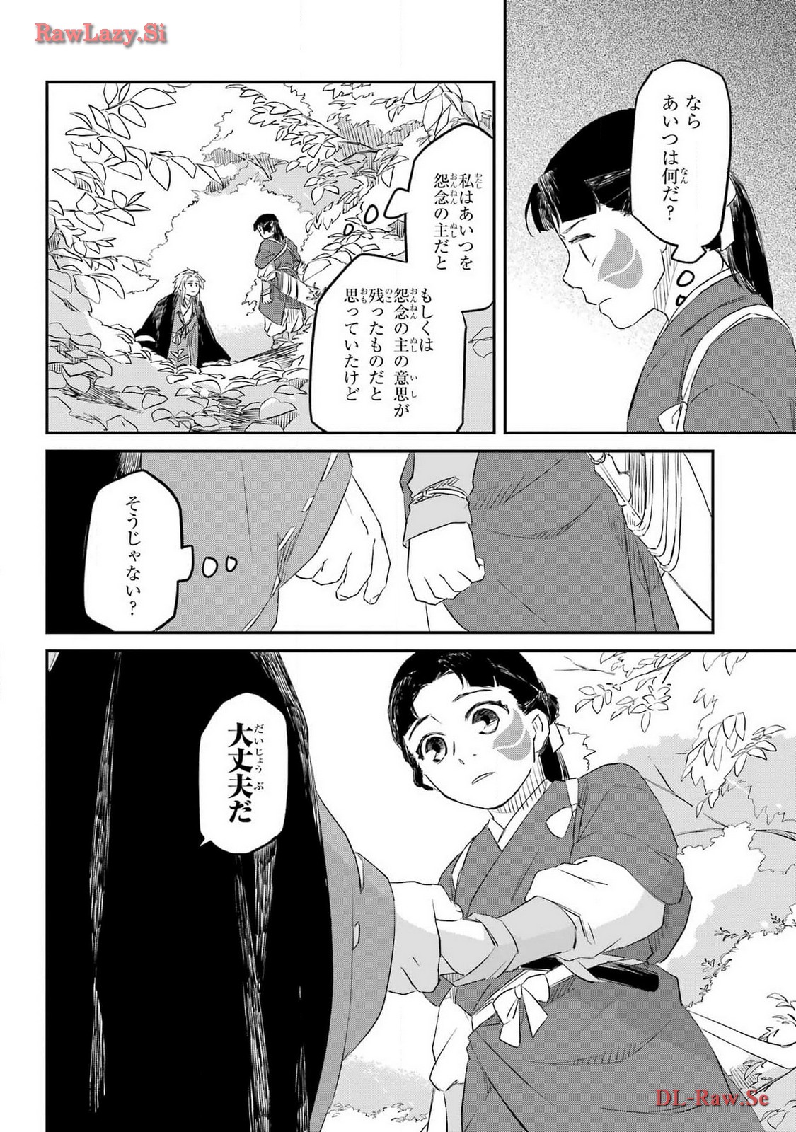 Ryuujin no Musume Chapter 4 26ページ