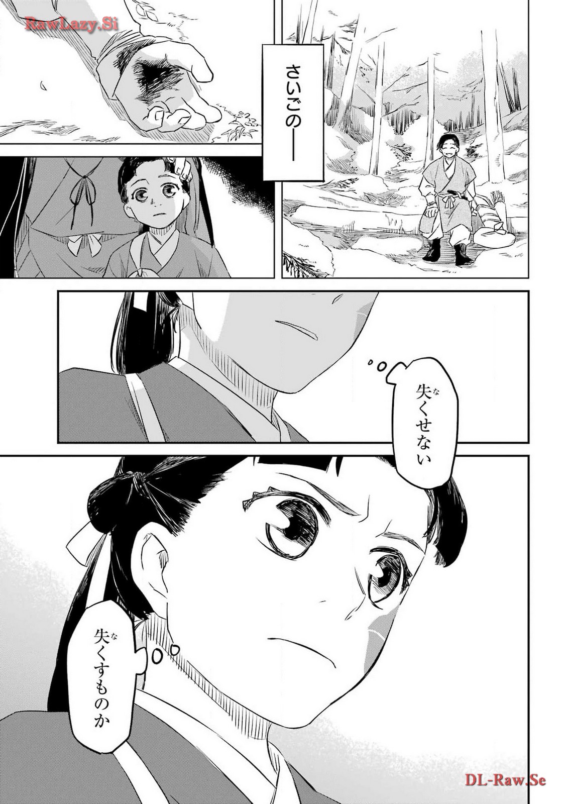 Ryuujin no Musume Chapter 4 29ページ