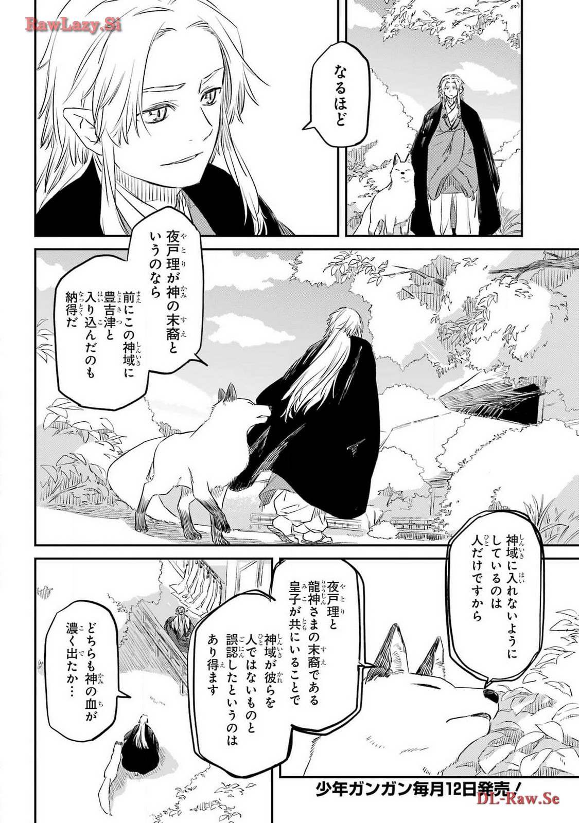 Ryuujin no Musume Chapter 4 4ページ