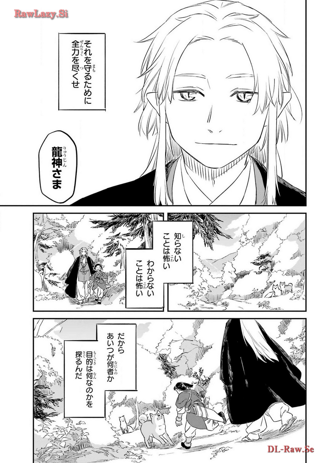 Ryuujin no Musume Chapter 4 31ページ