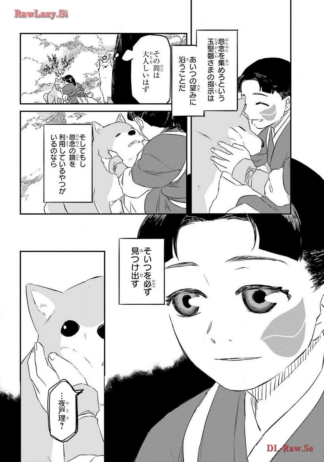 Ryuujin no Musume Chapter 4 32ページ