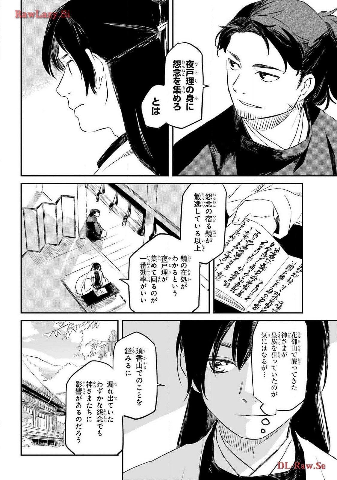 Ryuujin no Musume Chapter 4 34ページ