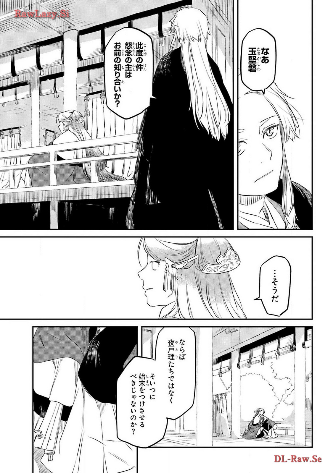 Ryuujin no Musume Chapter 4 5ページ