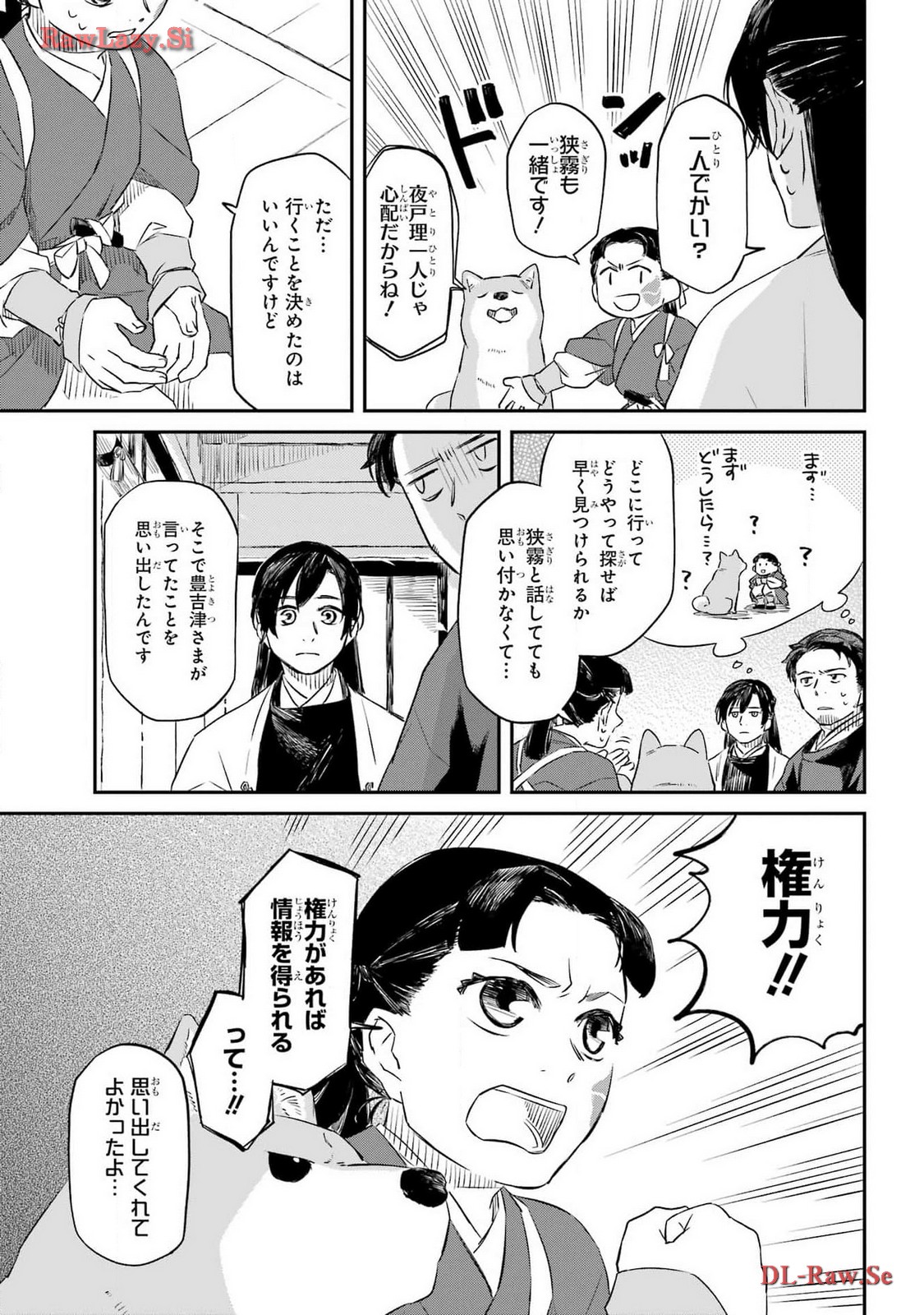 Ryuujin no Musume Chapter 4 41ページ