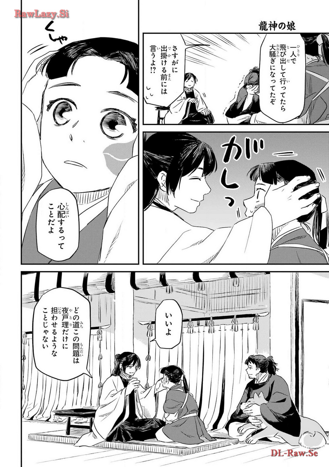 Ryuujin no Musume Chapter 4 42ページ