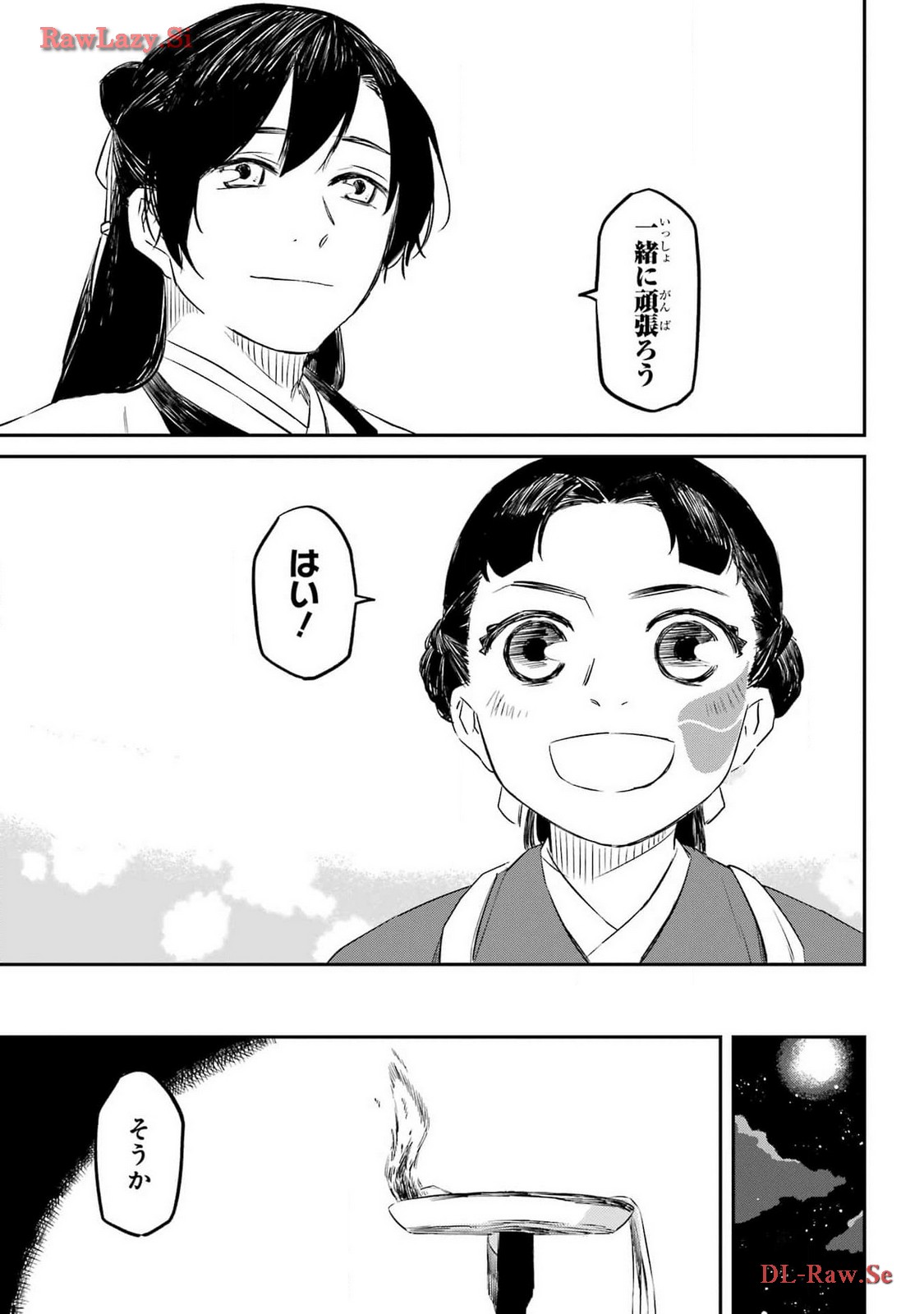 Ryuujin no Musume Chapter 4 43ページ