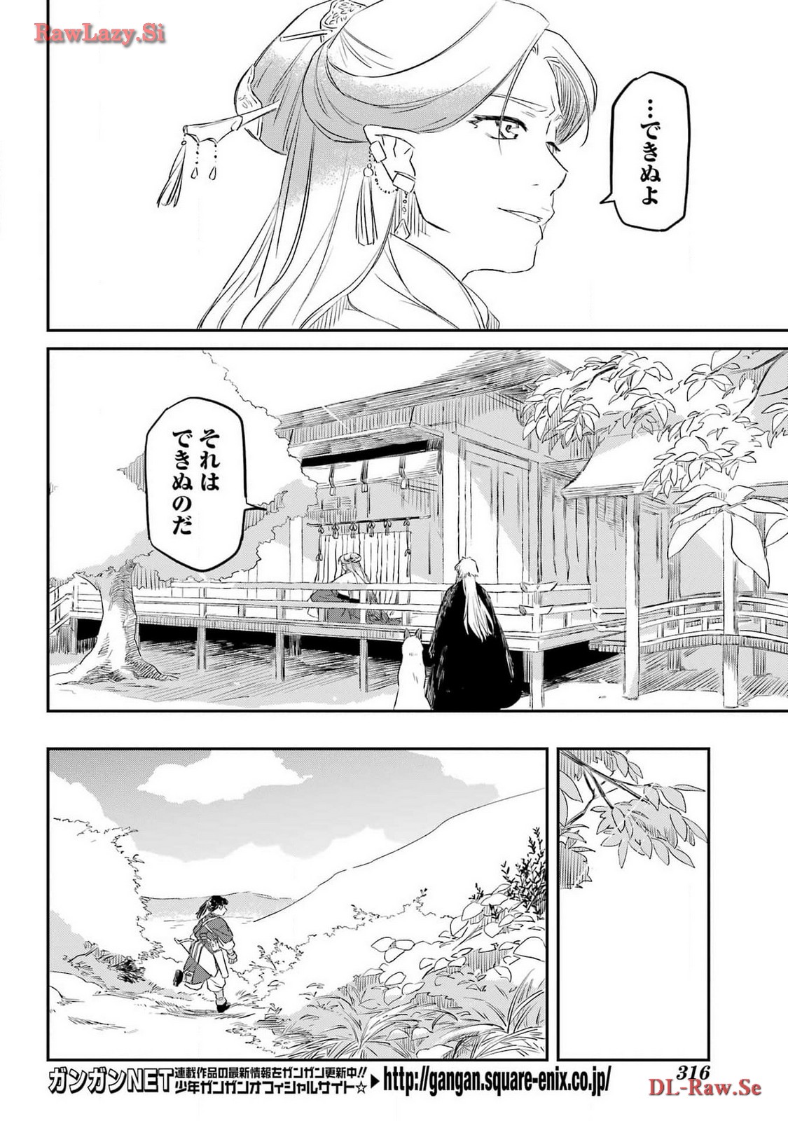 Ryuujin no Musume Chapter 4 6ページ