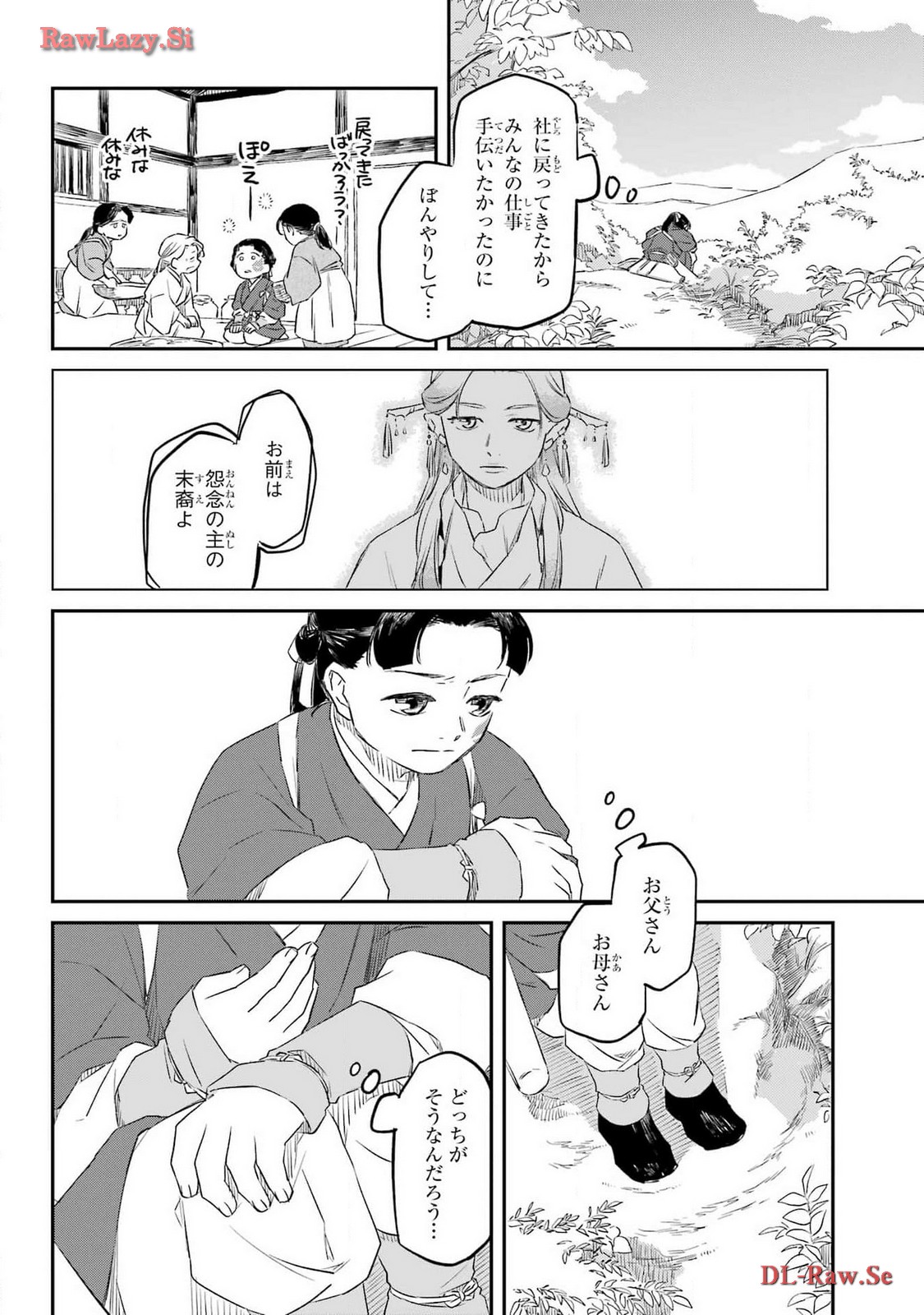 Ryuujin no Musume Chapter 4 8ページ