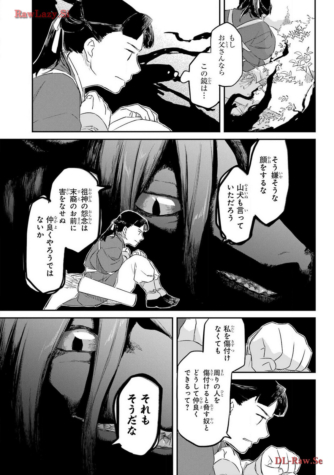 Ryuujin no Musume Chapter 4 9ページ