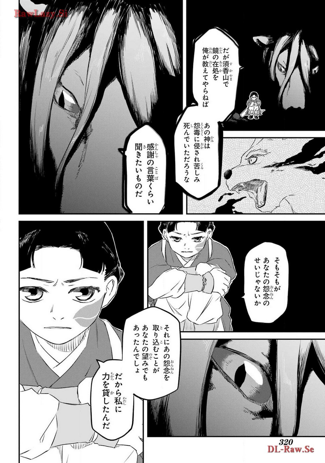 Ryuujin no Musume Chapter 4 10ページ