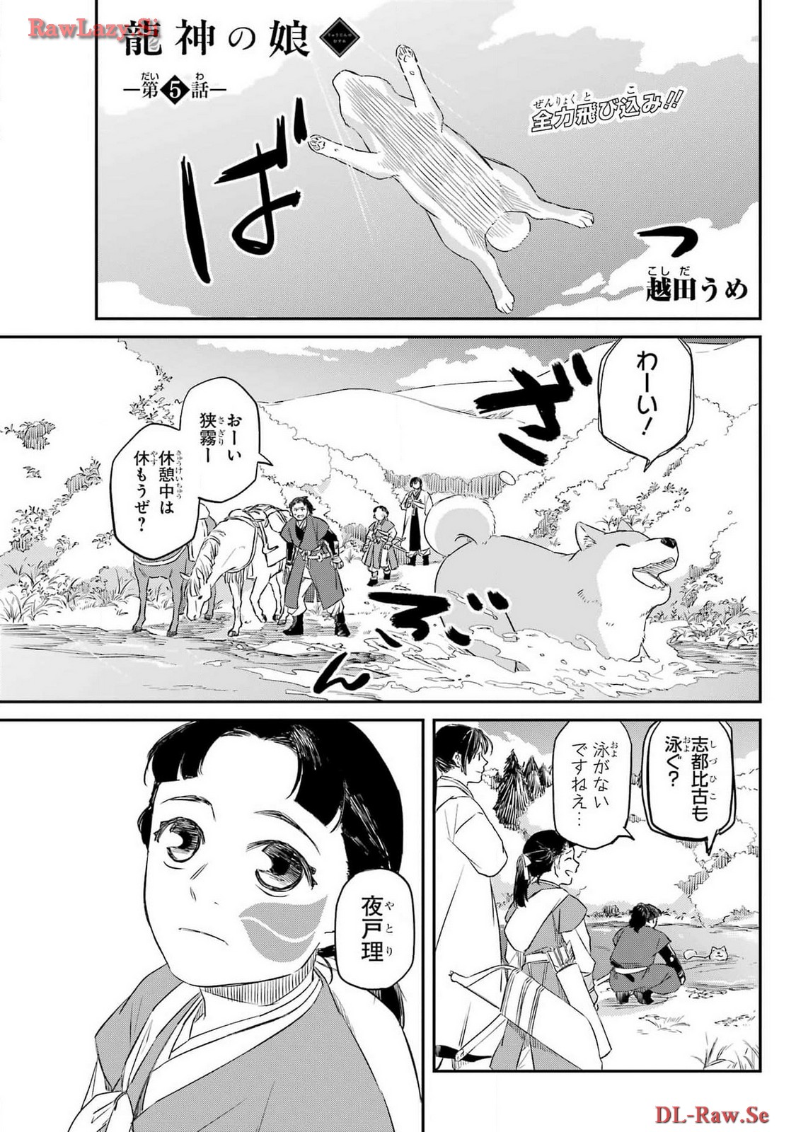 Ryuujin no Musume Chapter 5 1ページ